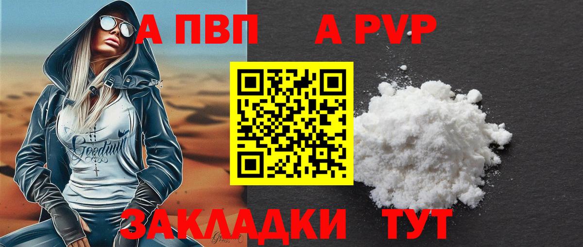 Alfa_PVP СК  А ПВП мука  Вход с VPN  наркота  Фролово 