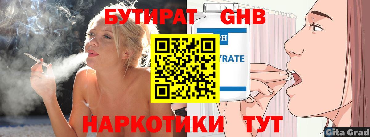 Бутират 99%  Вход с VPN  Фролово 