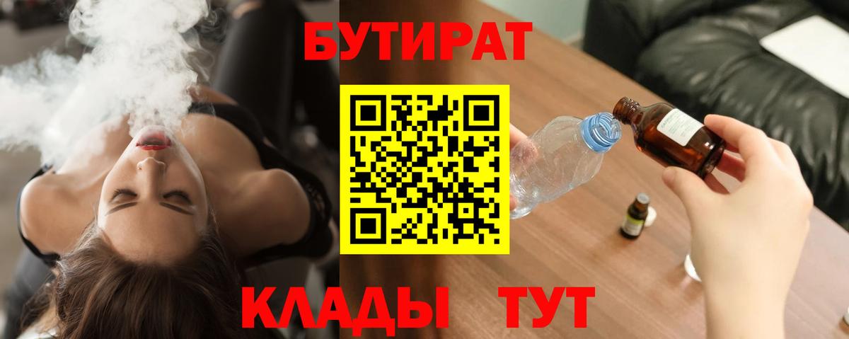 Бутират Butirat Фролово