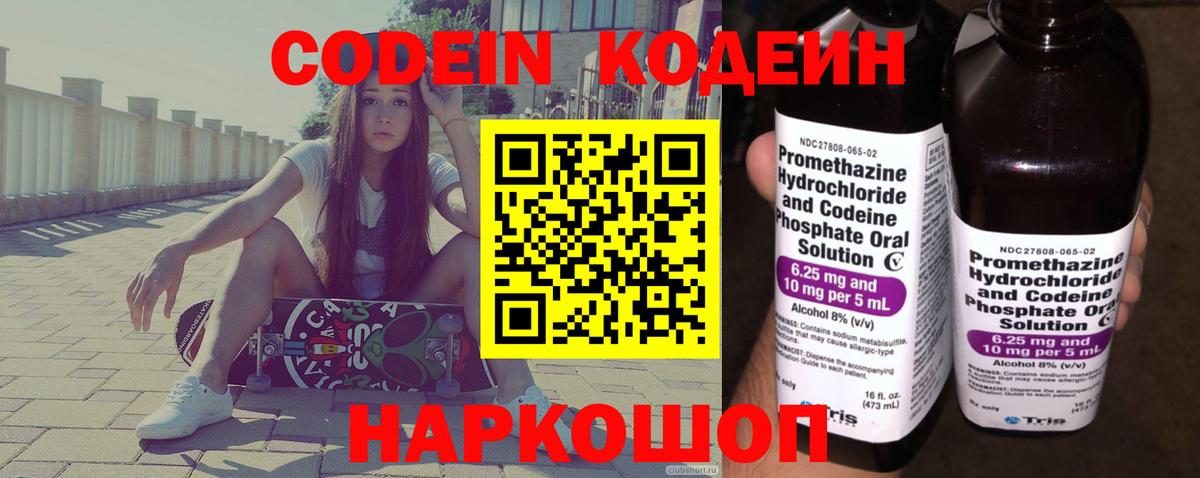 Кодеиновый сироп Lean напиток Lean (лин) Фролово