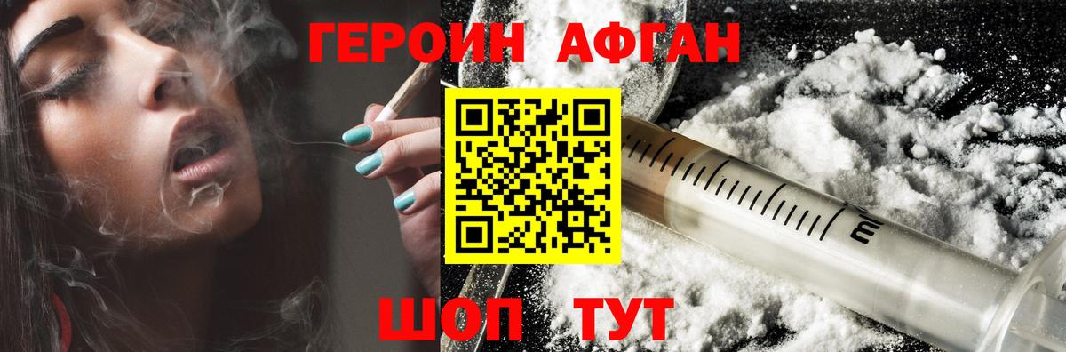 Героин белый  Вход с VPN  Фролово 