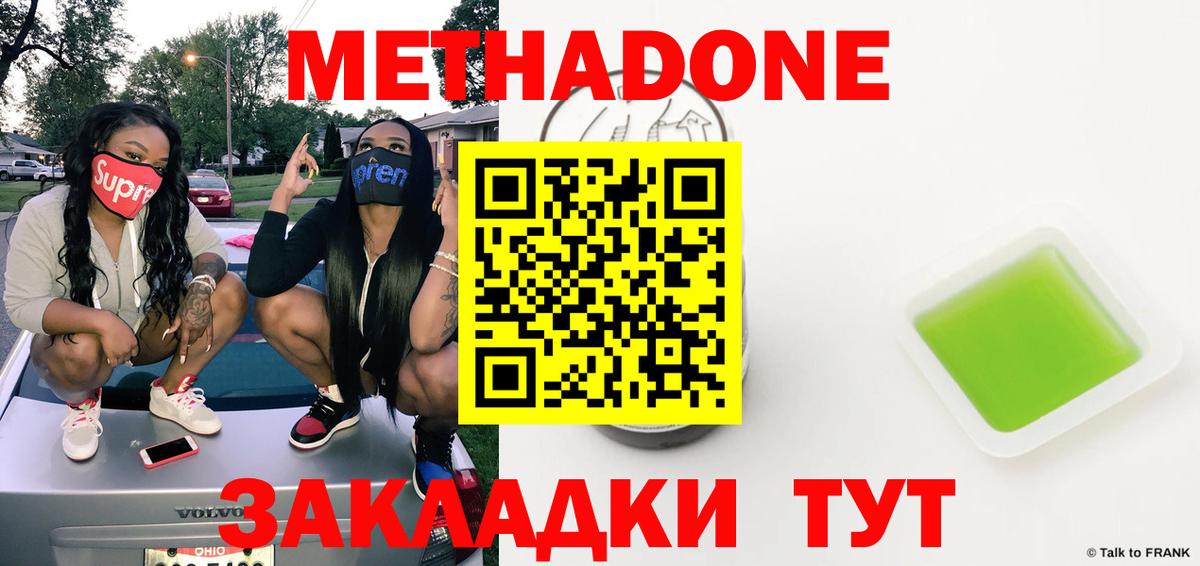 Метадон VHQ  МЕТАДОН кристалл  Фролово  Вход с VPN 
